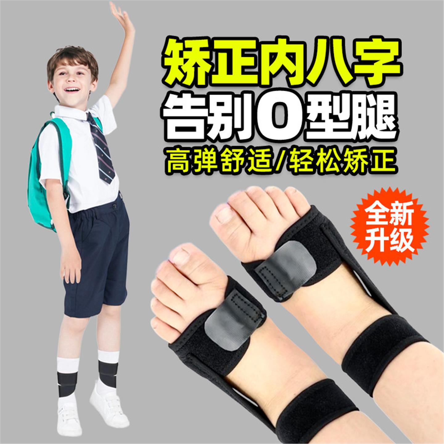 儿童内八脚矫正器内八字矫正神器外八字脚小孩走路内八字脚矫正带
