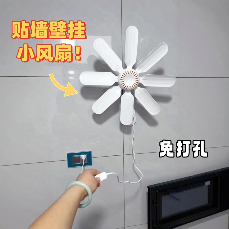 壁扇小型电风扇贴墙壁挂挂壁式家用宿舍厕所卫生间厨房免打孔