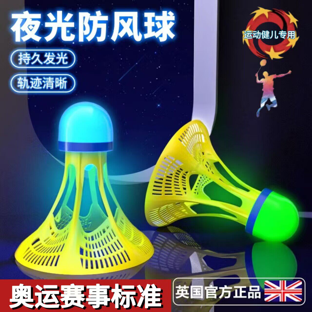发光羽毛球防风耐用夜间尼龙球专业夜光耐打荧光塑料室外带灯LED