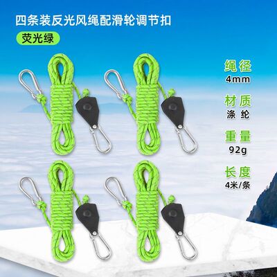 风绳拉紧器帐篷绳自带锁扣便携调节绳加粗反光绳防风绳固定神器