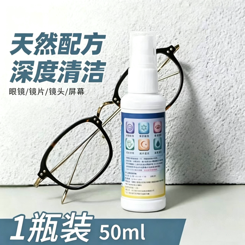 电脑屏幕眼镜清洗液眼睛镜片专用喷雾清洁剂洗眼镜液水护理液