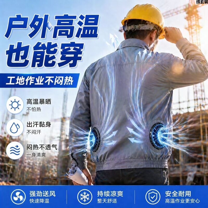 夏季降温制冷充电空调风扇衣服工作服印logo户外电焊工地劳保