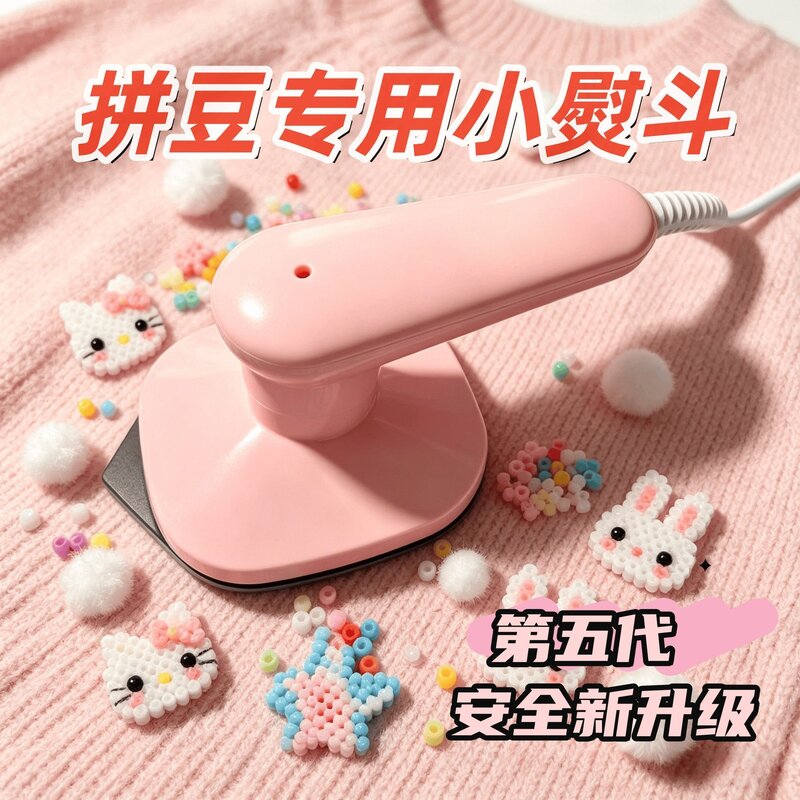 拼豆豆专用安全认证电熨斗小型手持熨烫拼豆迷你工具宿舍可用熨斗