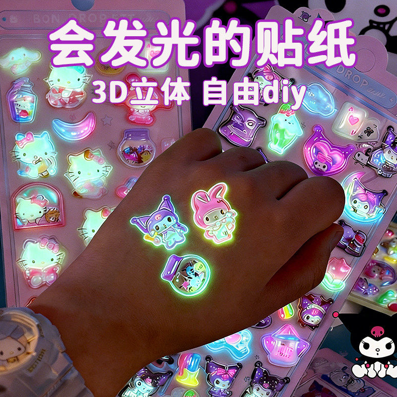 3d夜光浮雕贴纸库米美乐儿童女孩儿可爱卡通趣味水晶宝石装饰贴画
