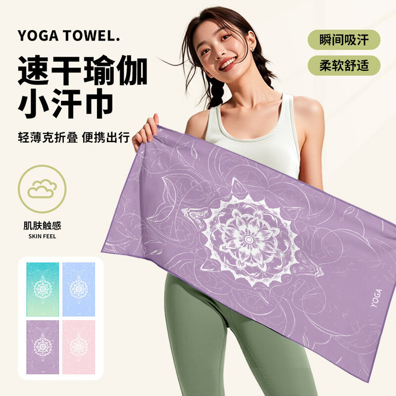 YOGA瑜伽毛巾瑜伽垫专业防滑铺巾 瑜伽汗巾 吸汗速干便携运动汗巾