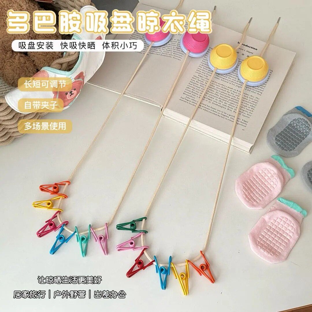 吸盘晾衣绳多巴胺免打孔壁挂家用阳台衣架旅行酒店夹子伸缩晾晒绳