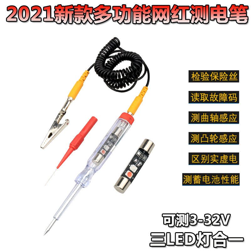 3-32V通用器汽车测试电笔LED多功能试电笔线路检测验电工专用维修
