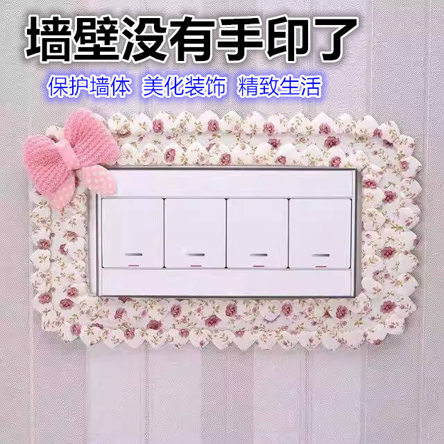 开关装饰贴开关保护套布艺开关插座防尘罩边框套墙壁开关保护墙贴