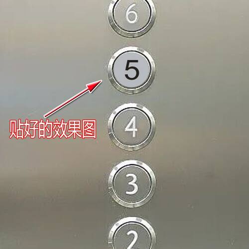 电梯按钮贴片按键数字标识贴按键指示标记贴圆形防水PVC不干胶