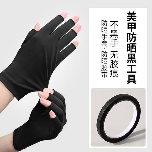 美甲防晒手套防紫外线防黑遮光防烤黑手套防护露指照灯做指甲专用