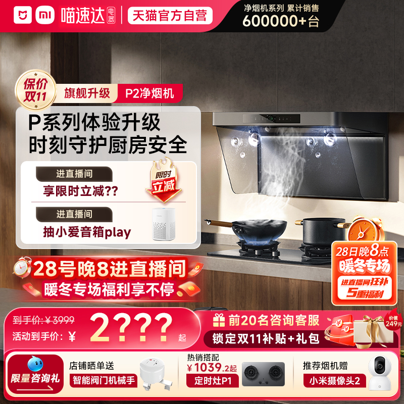 【咨询享智能阀门】P2净烟机