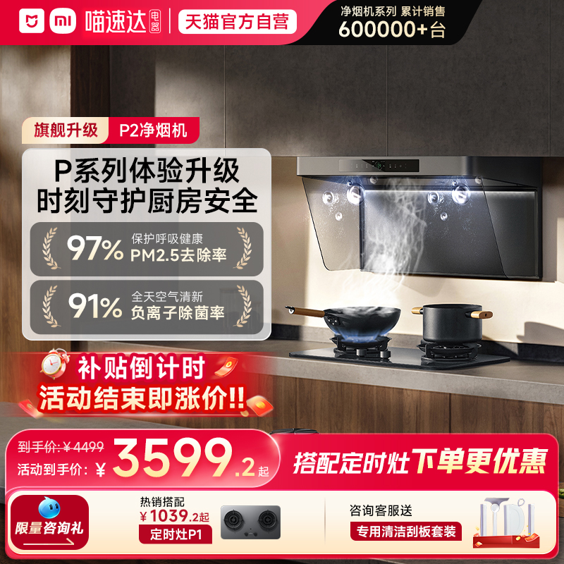 <咨询有优惠>P2净烟机