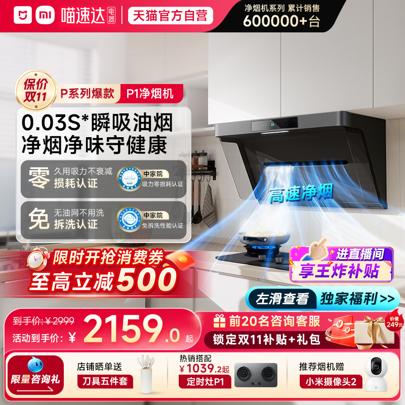 【咨询享折上折赠刀具】净烟机P1