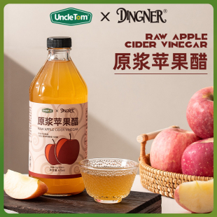 DINGNER&UncleTom原浆苹果醋0脂肪未过滤未加糖浓缩山西苹果原醋