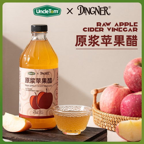 DINGNER&UncleTom原浆苹果醋0脂肪未过滤未加糖浓缩山西苹果原醋
