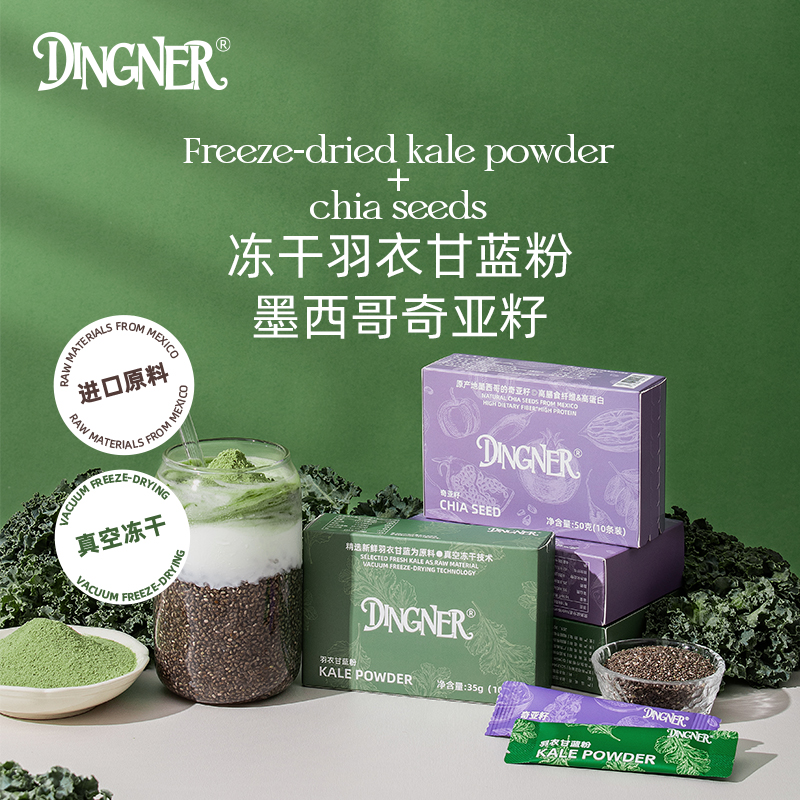 DINGNER奇亚籽羽衣甘蓝粉官方旗舰店高膳食纤维冲饮减负饱腹代餐