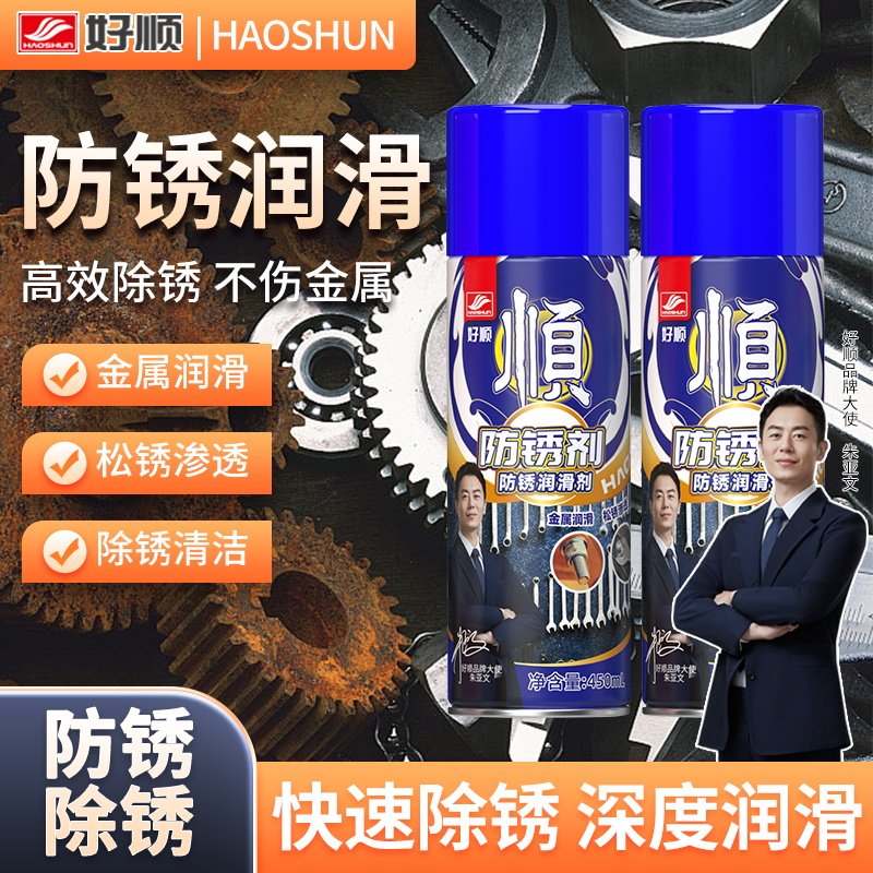 好顺除锈剂金属快速清洗润滑油强力去铁锈防门响锁窗合页螺丝松动,3C数码配件,USB多功能数码宝,淘宝优惠券,粉丝福利购,淘宝优惠卷