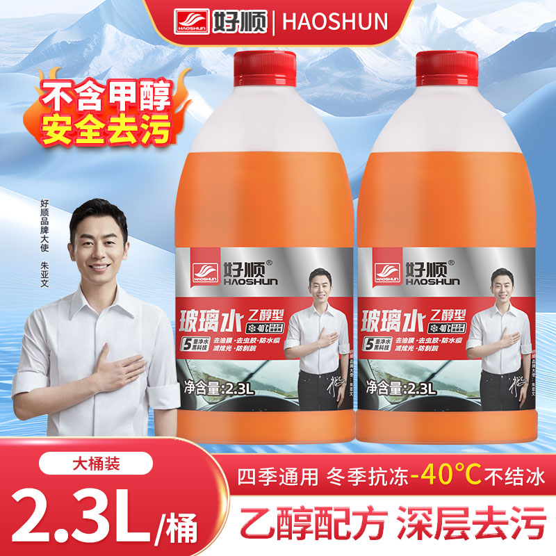 好顺汽车玻璃水四季通用车用乙醇雨刮器水强力去污去油膜大桶防冻