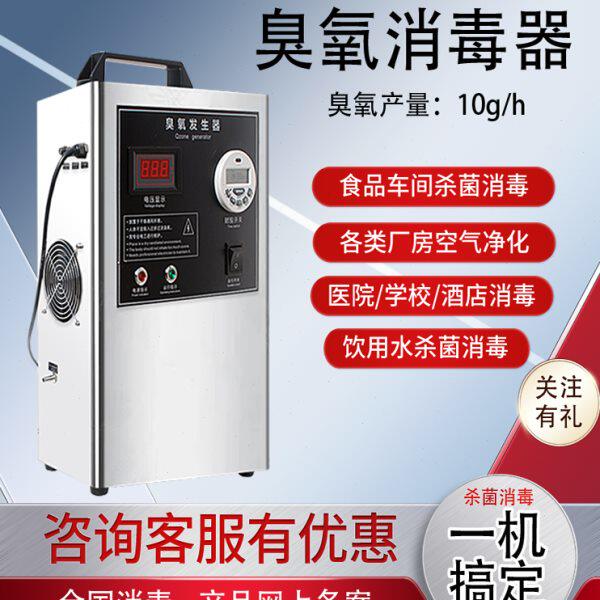 臭氧发生器10g20g食品厂车间杀菌消毒机工业臭氧机养殖水处理