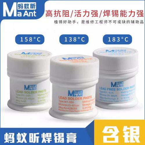 蚂蚁昕锡膏锡浆手机维修有铅 无铅含银温 中低温锡浆杨长顺推荐