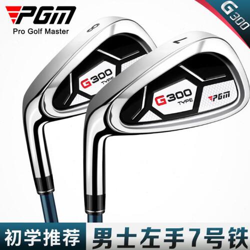PGM左手7号铁杆 士尔夫球杆支不锈钢杆头 golf练习杆厂家