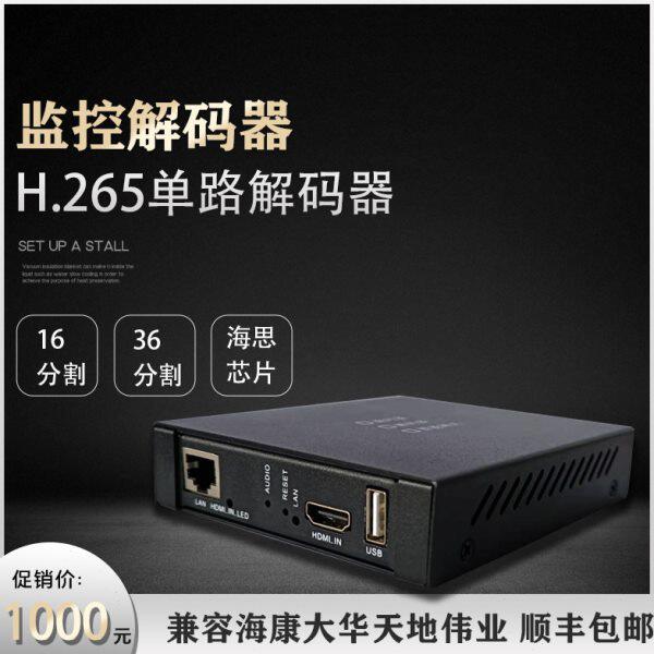 H.265解码器兼容海康大华摄像机的解码器网络高清解码16D1