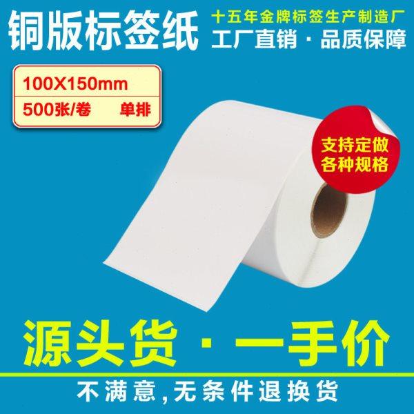 铜版不干胶标签纸100*150*500张打印纸条码纸E邮物流条形码贴纸,办公设备/耗材/相关服务,标签打印纸/条码纸,淘宝优惠券,粉丝福利购,淘宝优惠卷