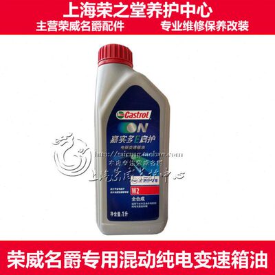 适配荣威E550 ERX5 ei6950 EI5 名爵EZS混动变速箱油纯电动波箱油