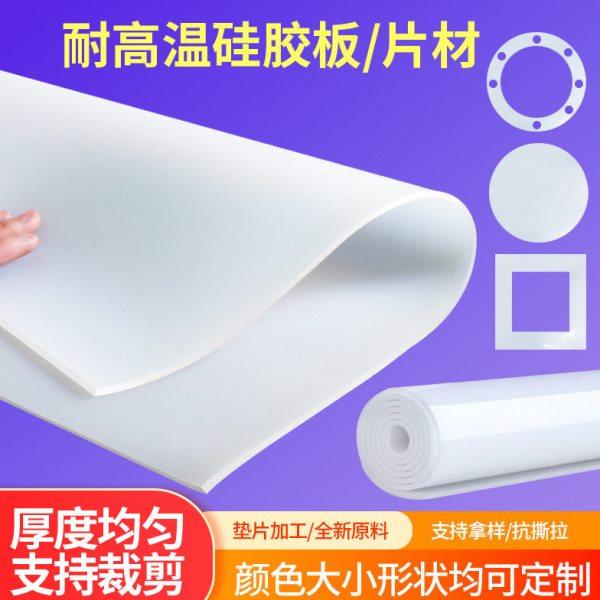 白色耐温硅胶板定制加工硅胶卷材异形硅胶垫片背胶透明硅胶皮,橡塑材料及制品,硅胶板,淘宝优惠券,粉丝福利购,淘宝优惠卷