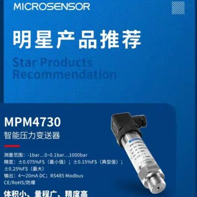 麦克 MPM480型压力变送器MPM489传感器MPM4730智能压力恒水4-20MA