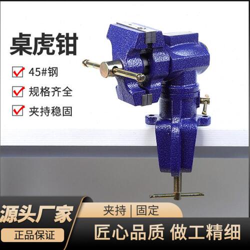 桌虎钳多规格台平口钳夹具小型家用6080桌虎钳子夹持固定夹紧