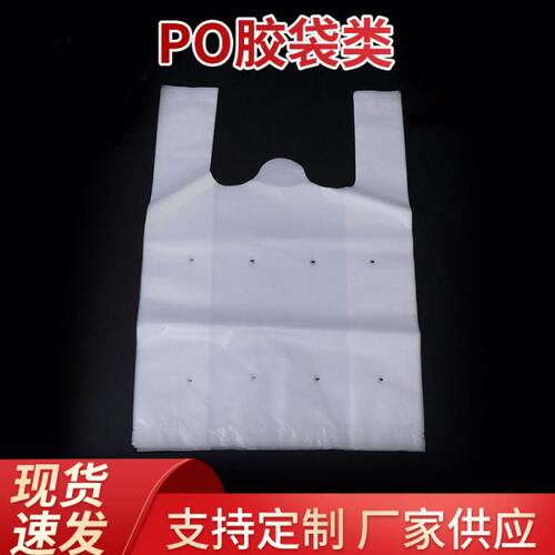 PO背心袋 塑料袋定 制logo手提超市购物方便袋水果背心外卖打包袋