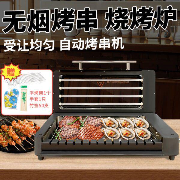 无烟电烤炉商用烤肉无烟烤串机多功能自动旋转烤盘烤茄子生蚝面筋