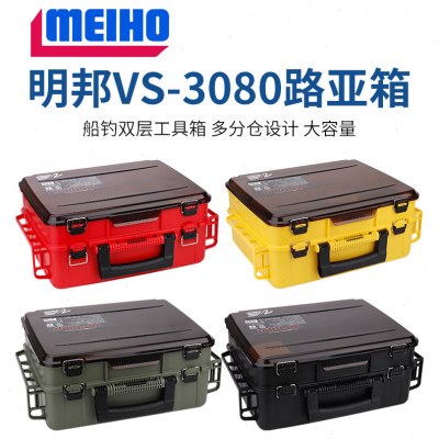 MEIHO明邦VS-3080路亚箱假饵盒船钓双层多功能钓鱼工具箱名邦