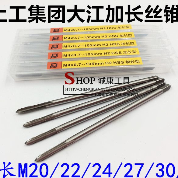 上工国际大江加长机用丝锥 细牙加长丝攻M20M22M24M27M30M36图片