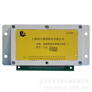 上海创立CA5矿用电磁阀继电器输出组件I