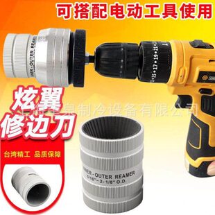 不锈钢管 内外倒角器 CH-209A铰刀电动连接器 毛刺刀 修边器 刮刀