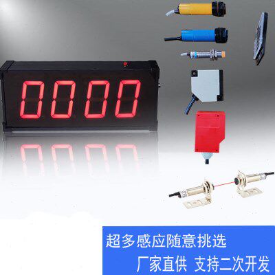 自动感应红外激光计数器电子记分牌比赛起跑正倒计时器翻分计分器