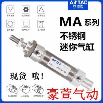 亚德客气缸MAJ MAR MA16X25X50X75X100X125X150X200X300SCA/CM/U