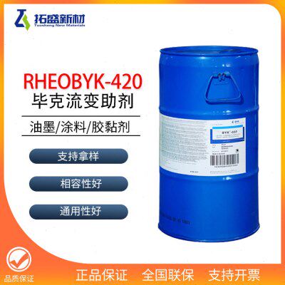 毕克RHEOBYK-420流变助剂改性脲水涂料提升饱满度水性色浆BYK420