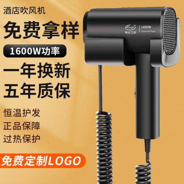 峰洁酒店壁挂式吹风机宾馆客房浴室大功率干发器家用卫生间吹风筒