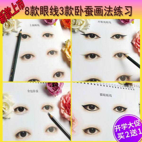 专业化妆眼线卧蚕练习彩妆师入门眼睛内眼线创意舞台妆眼影初学