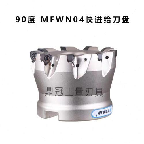 悍狮霸90度MFWN快进给铣刀盘六角面装WNMU040308刀片 40 50 63 80