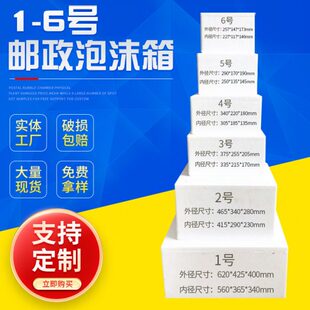 邮政2号3号4号5号6号泡沫箱生鲜冷链快递保温泡沫箱加厚泡沫盒子