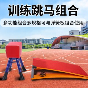 跳马幼儿园鞍马儿童可调节弹簧助跳板拆卸跳箱大小山羊跳训练器材