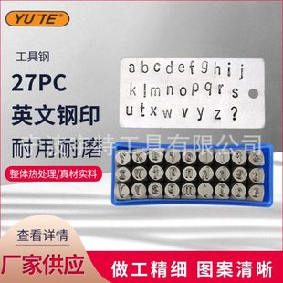 供应27PC小写字母冲皮革钢印 数字字母印花冲 冲头DIY皮雕工具