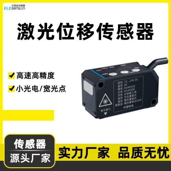 SD-C系列灵敏度精度激光位移传感器抗干扰测距感应器防护等级