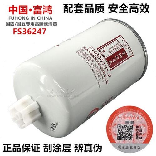FH800131-F 高端 FS36247 燃油/水分离器 91FG026 柴油滤清器滤芯
