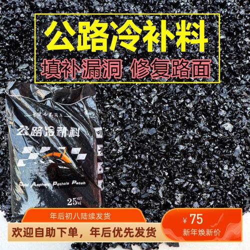 沥青路面修补料沥青冷补料改性冷柏油水泥混凝土道路坑洼快速修复