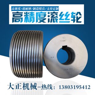 T型螺纹滚丝轮 各种型号滚丝模可加工 M型滚丝模 大正加工滚丝轮